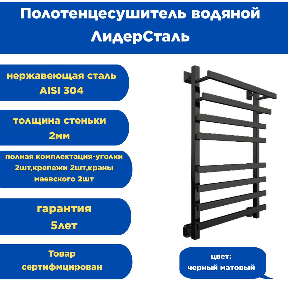 ЛидерСталь-М Полотенцесушитель Водяной 500мм 800мм форма Лесенка  #1