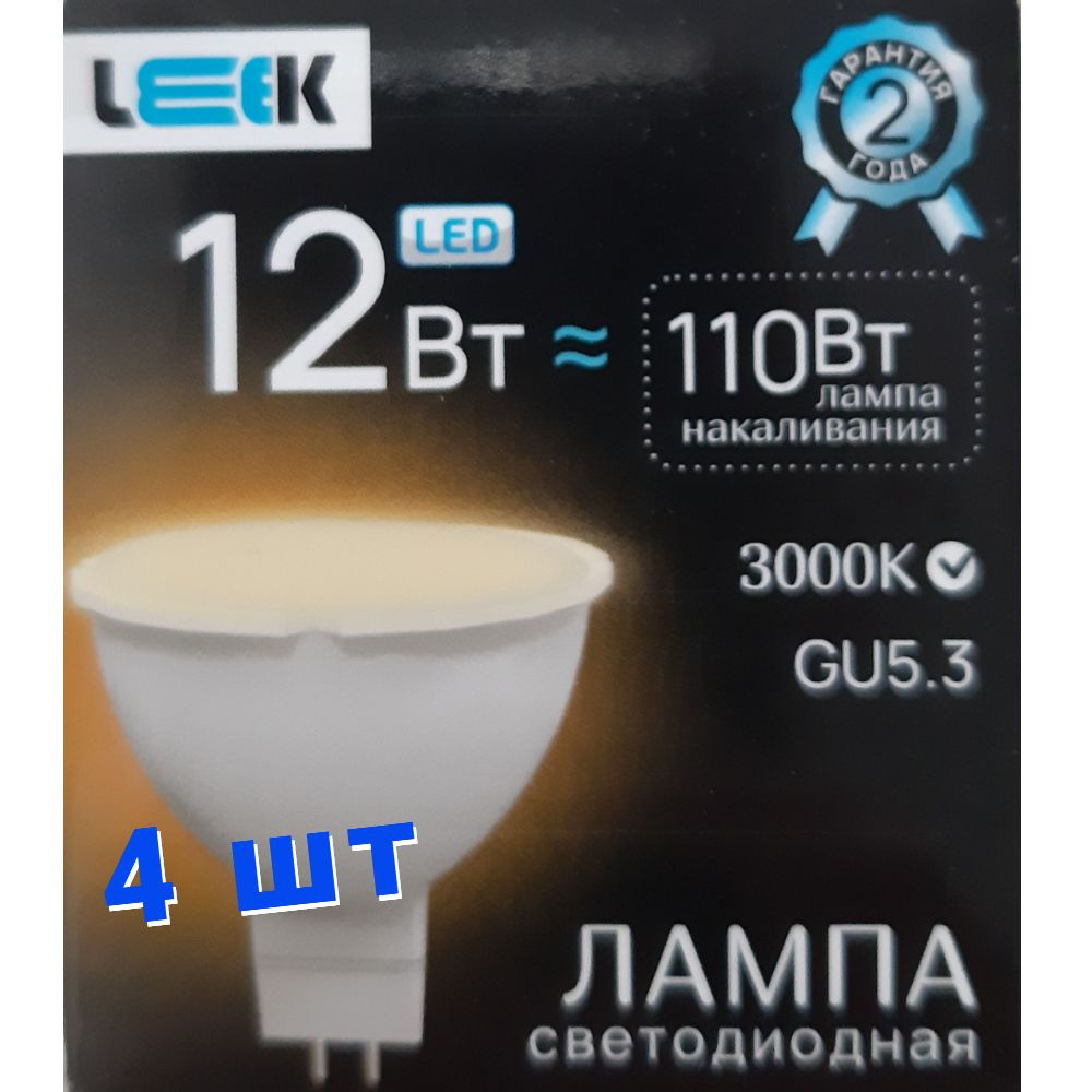 LEEK Лампочка LE MR16 LED, Теплый белый свет, GU5.3, 12 Вт, Светодиодная, 4 шт.  #1