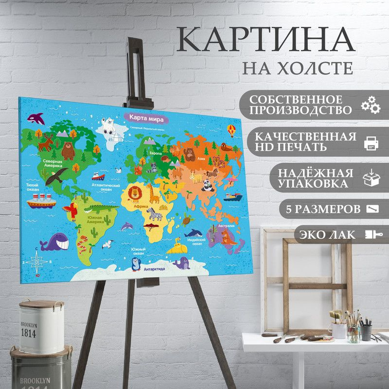 ArtPrintPro Картина "Карта мира (4)", 40  х 30 см #1