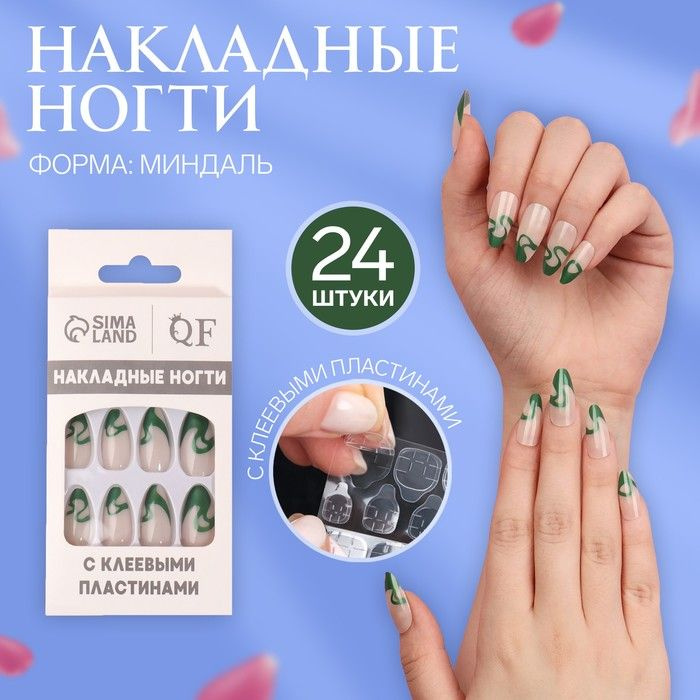 Накладные ногти Pattern, 24 шт, с клеевыми пластинами, форма миндаль, цвет молочный/зелёный  #1