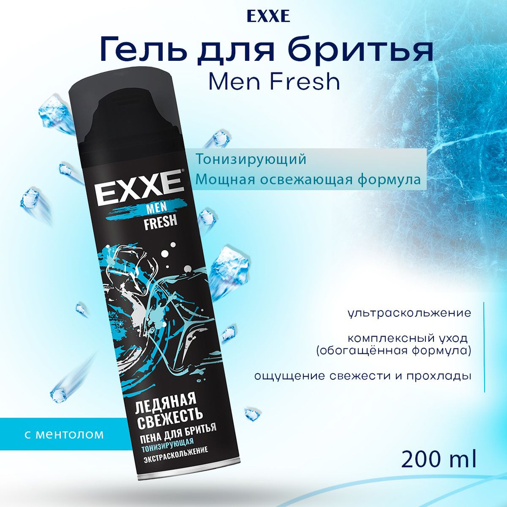 EXXE Средство для бритья, гель, 200 мл #1