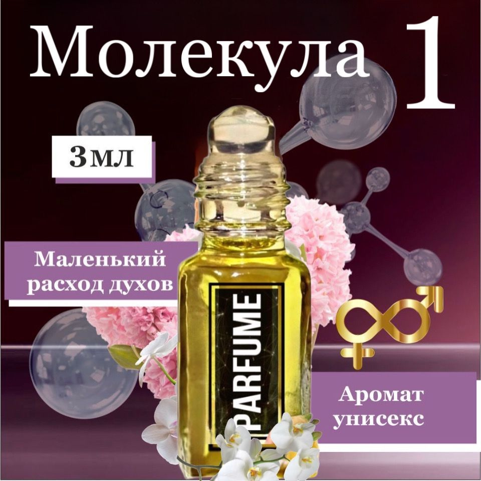 FifochkaPRO Масляные духи унисекс "Молекула Эсцентрик 01", роллер 3мл.  #1