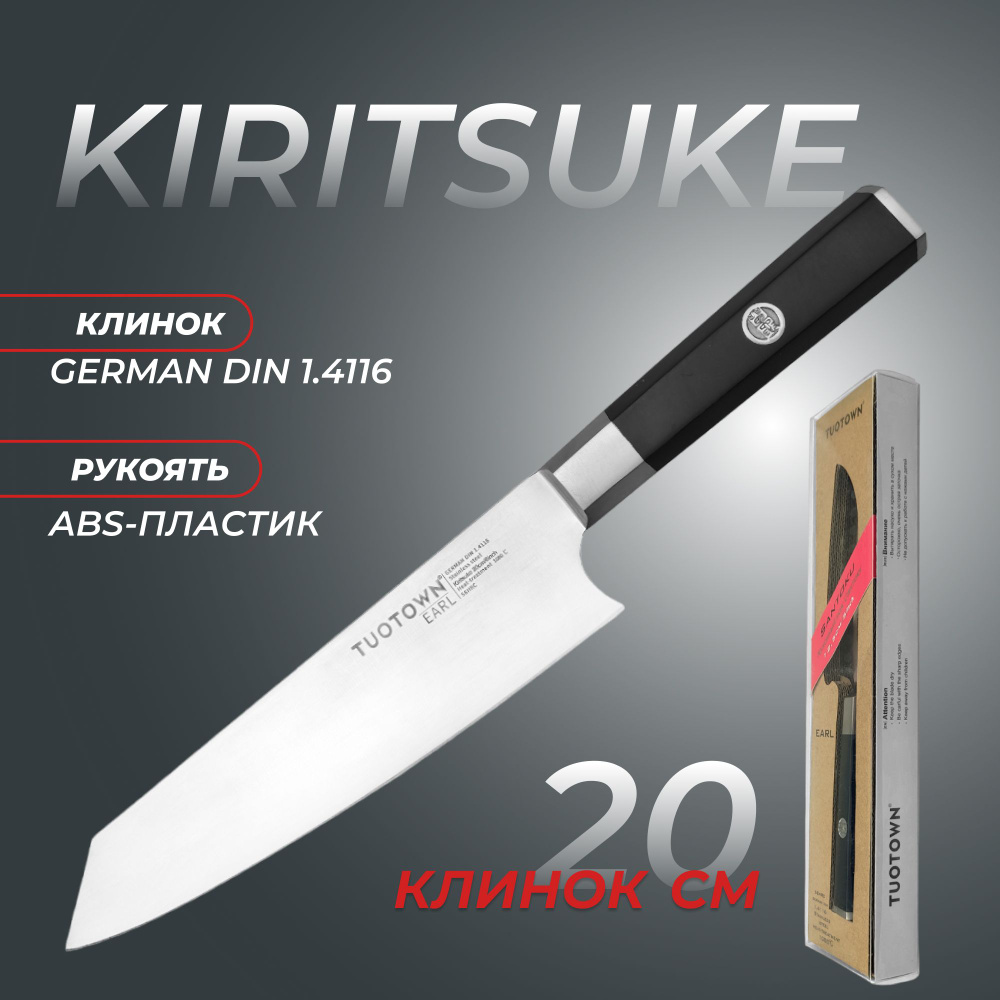 Кухонный нож Kiritsuke серии Earl, TUOTOWN #1