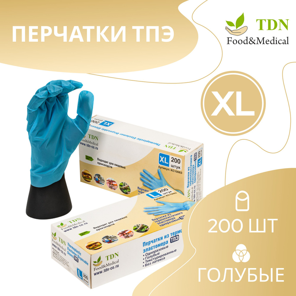 TDN Food&Medical Перчатки хозяйственные, размер XL, 100 пар #1