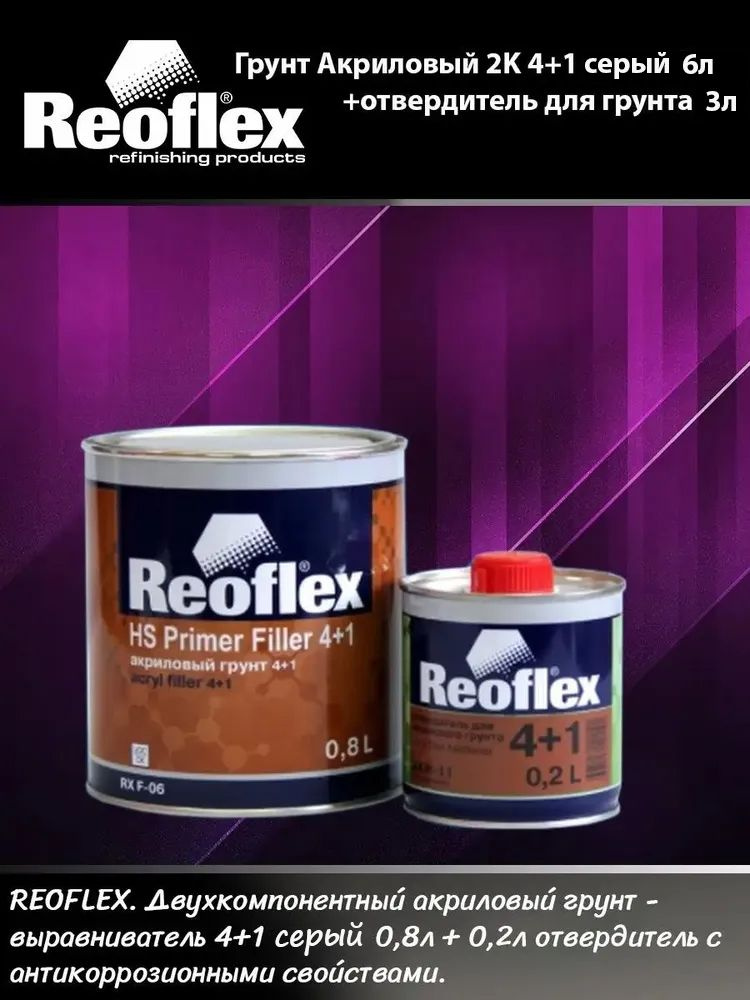 Reoflex Покрытие для кузова Готовый раствор, 6000 мл, 6 шт.  #1