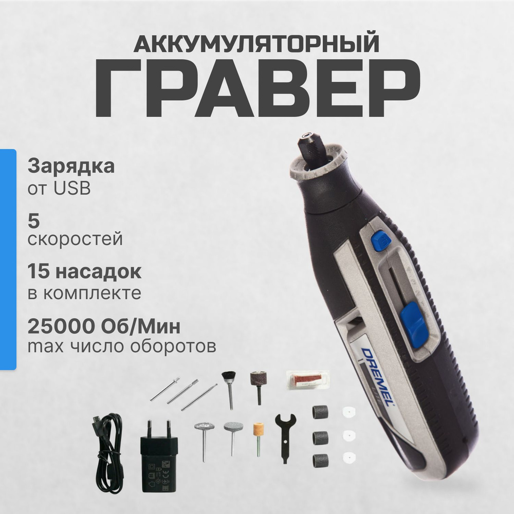 Аккумуляторный многофункциональный инструмент Dremel LITE 7760-15  #1