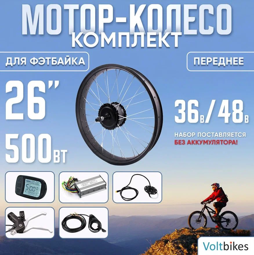 Мотор-колесо для фэтбайка переднее 36/48В, 500Вт, 26", набор с KT LCD-5  #1