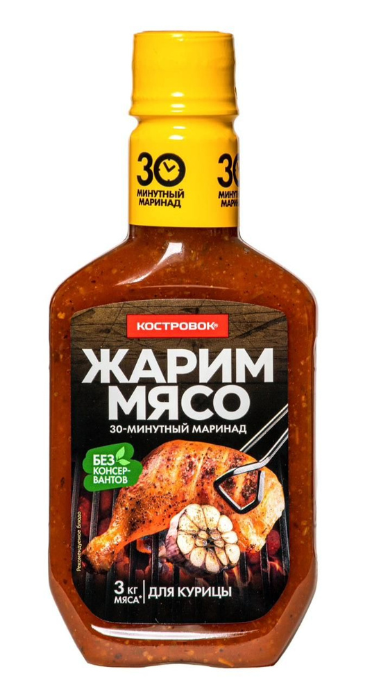 Маринад Костровок для курицы 300 грамм #1