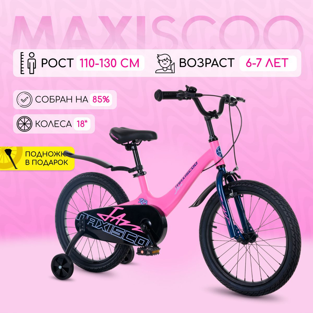 Велосипед Maxiscoo JAZZ Стандарт 18" (2024) #1