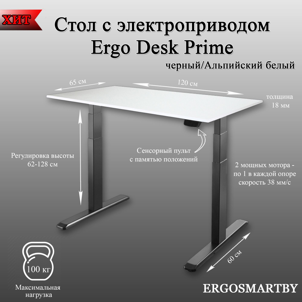 ErgosmartBy Компьютерный стол Ergo Desk Prime с электроприводом и встроенной памятью положений, двухмоторный #1