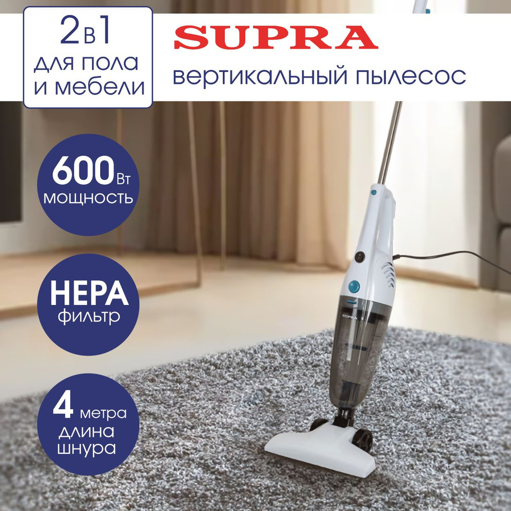 Пылесос вертикальный SUPRA VCS-1011 ручной пылесос с HEPA фильтром и контейнером 0,9 л, 600 Вт  #1