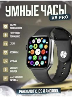 Умные смарт часы smart watch х8 Pro #1