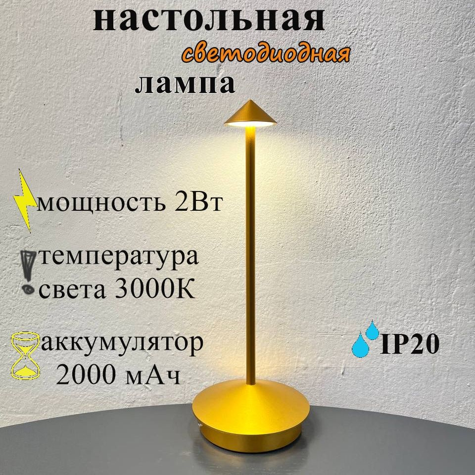 Лампа настольная светодиодная с диммером FEDOTOV 3000К, 2Вт, бронза  #1