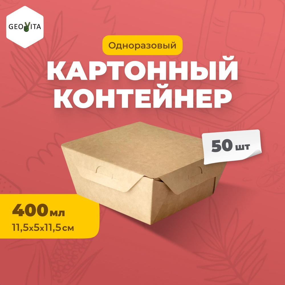 Одноразовый картонный контейнер CRAFTBOX400 #1