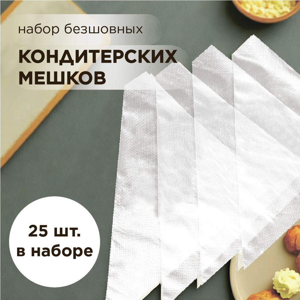 Мешок кондитерский одноразовый VTK Products 45 см 25 шт #1