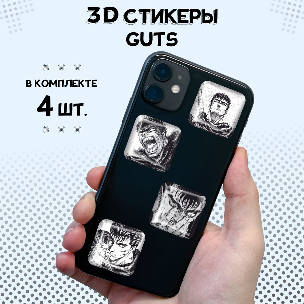 3D стикеры на телефон наклейки Гатс #1
