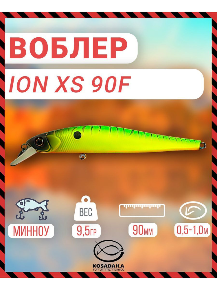 Воблер плавающий Kosadaka ION XS, 90мм, 9.5г., 0.5-1.0м, цвет: MHT, Артикул: IonxS90F-MHT  #1