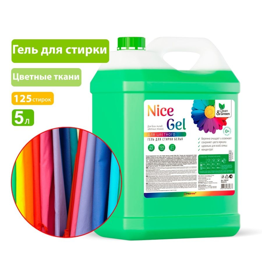 Гель для стирки "Nice Gel" для цветных тканей (концентрат) Clean&Green, 5л  #1