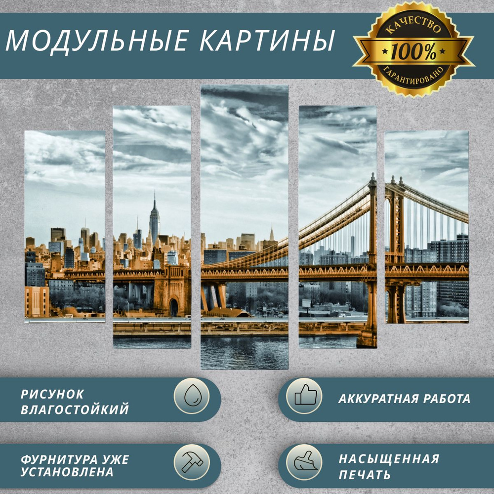 modul007 Картина модульная, 140х80 см., 5 модулей #1