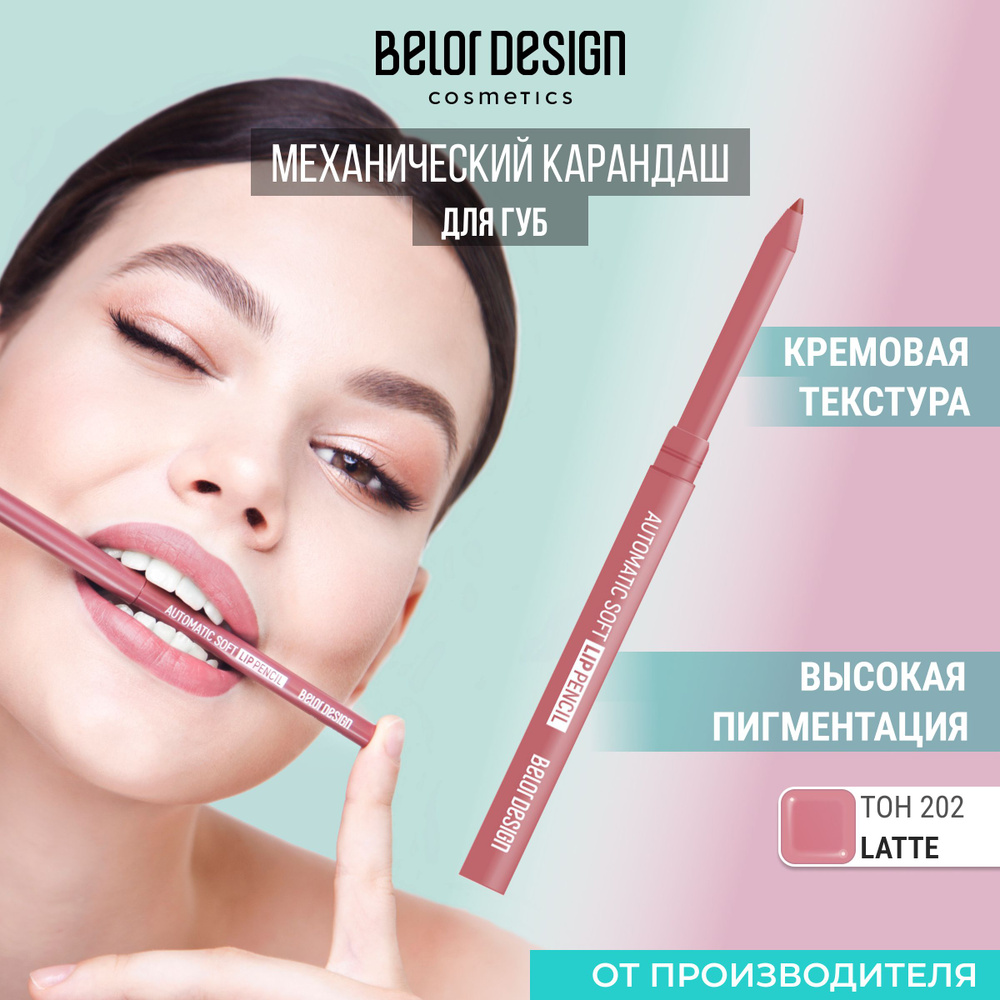 Механический карандаш для губ Automatic soft lippencil тон 202 #1