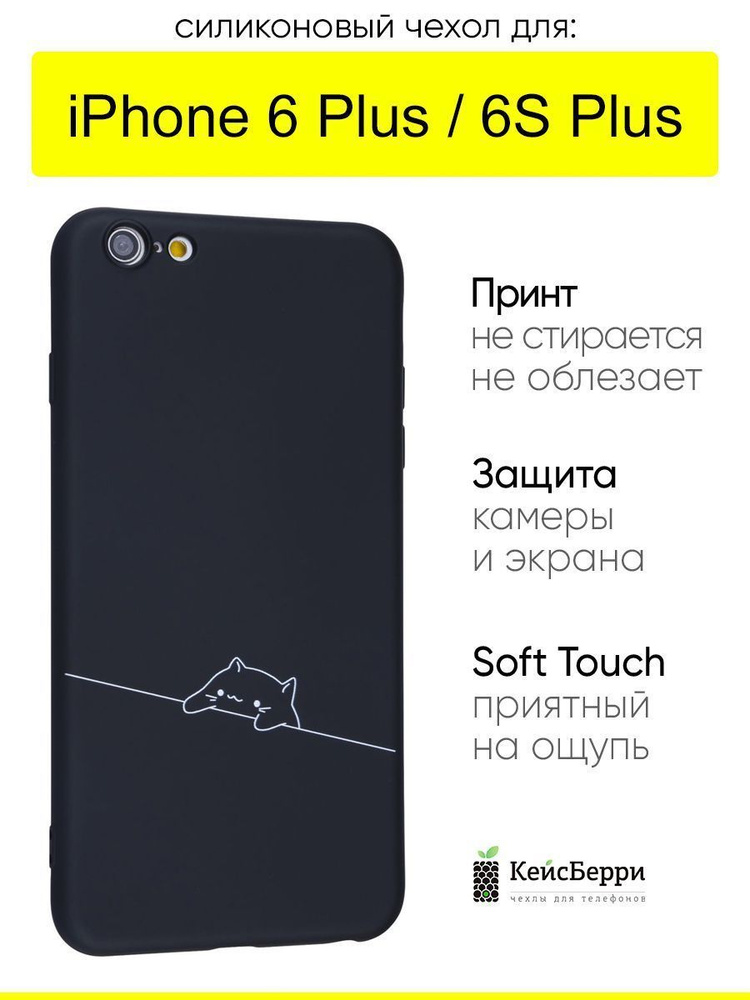 Чехол для iPhone 6 Plus, 6S Plus, серия Soft #1