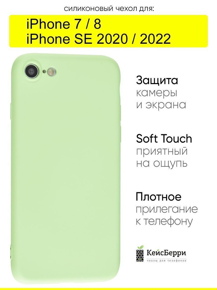 Чехол для iPhone 7, 8, SE 2020, SE 2022, серия Soft #1