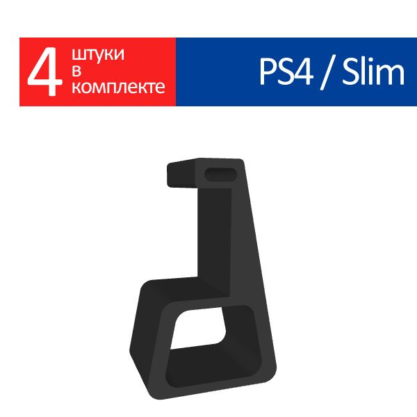 Playstation 4 Slim / PS4 Slim / горизонтальная подставка #1