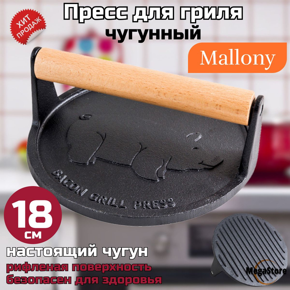 Mallony Крышка-пресс для гриля, диаметр: 18 см #1