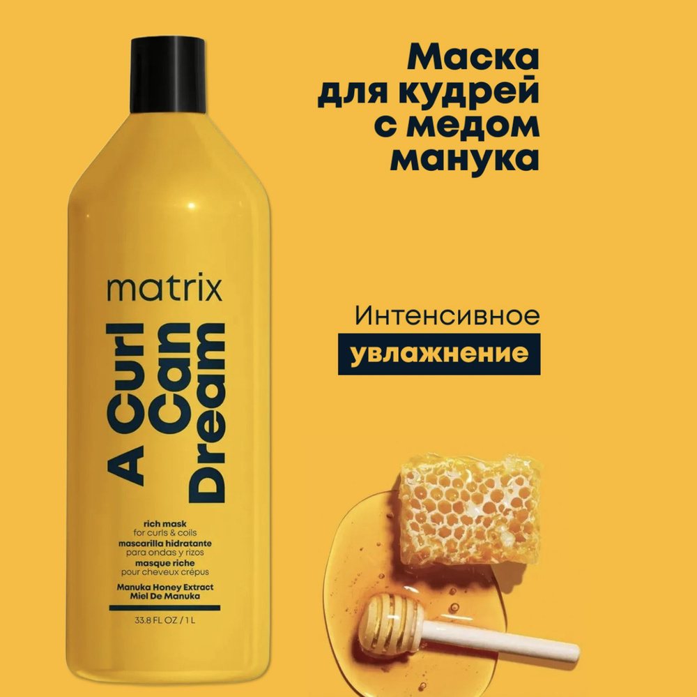 Matrix Маска для волос, 1000 мл  #1