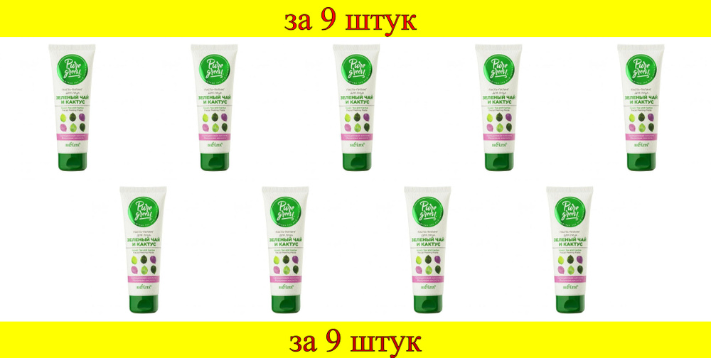 9 шт x Pure Green Паста Пилинг для лица Зеленый чай и кактус #1