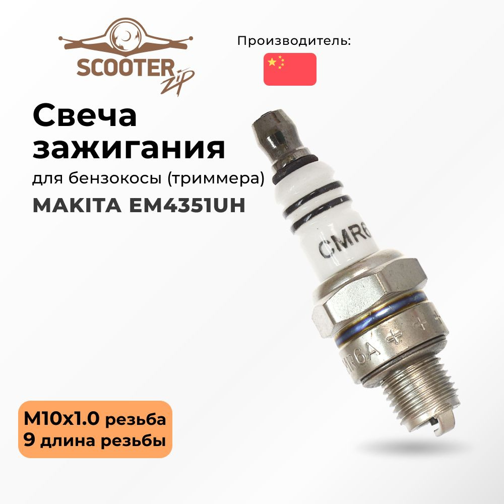 Свеча зажигания IGP MAKITA EM4351UH для бензокосы (триммера) (Макита)  #1