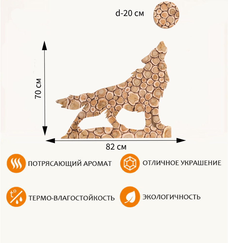 Панно из можжевельника "Волк"+"Луна" 82х70 см, d-20см (повернут вправо)  #1