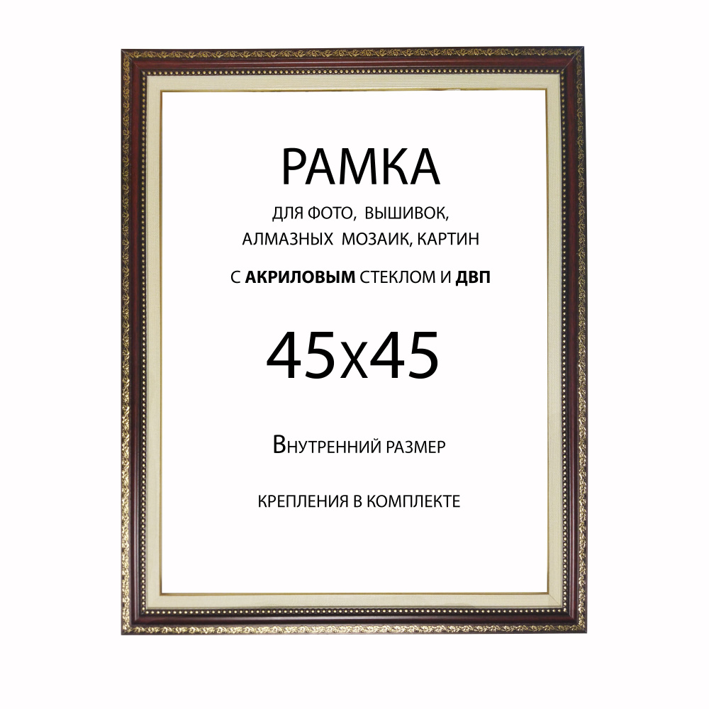 Рамка Багетная 45х45 #1