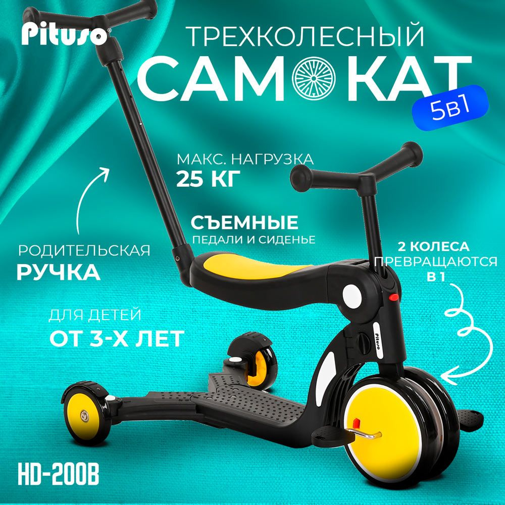 Трехколесный самокат 5 в 1, Pituso HD-200B Yellow, съемные педали и сиденье, родительская ручка, цвет #1