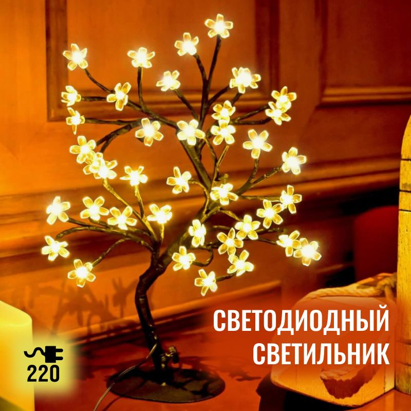 Светодиодное дерево, теплое желтое свечение, от сети 220В / ночник  #1