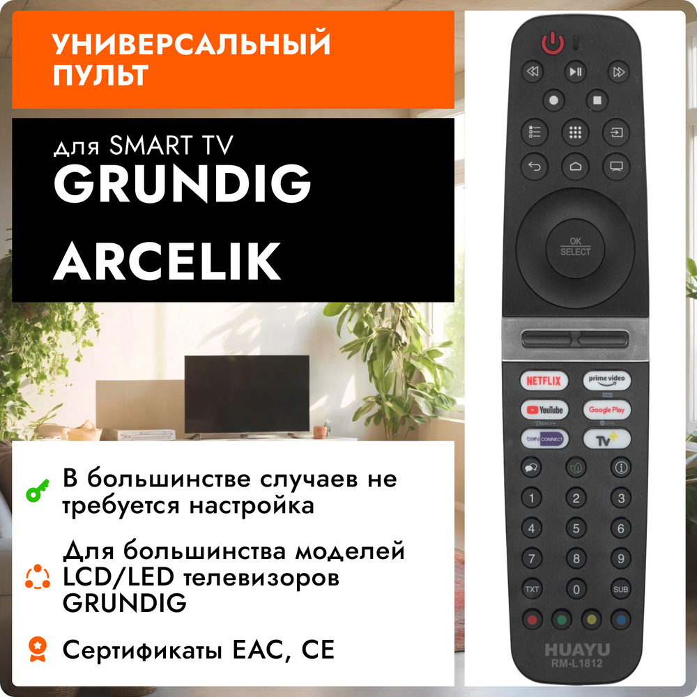 Универсальный пульт для GRUNDIG TV SMART и Arcelik #1