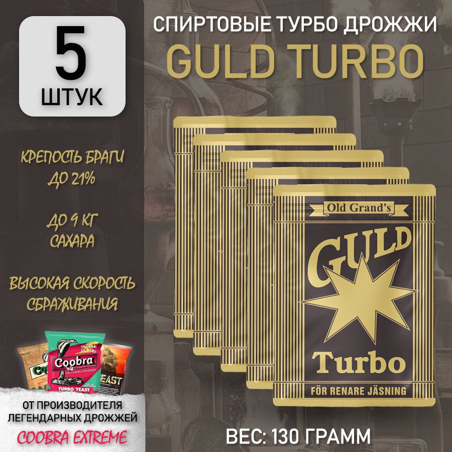 Дрожжи спиртовые турбо GULD TURBO 130 грамм 5 штук #1