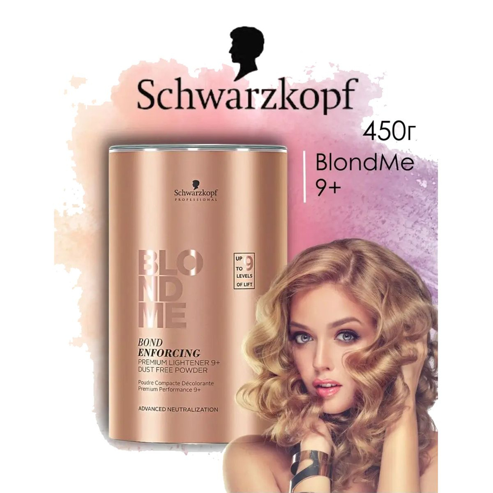 Schwarzkopf Professional BlondMe Обесцвечивающая бондинг-пудра 9+ 450 г #1