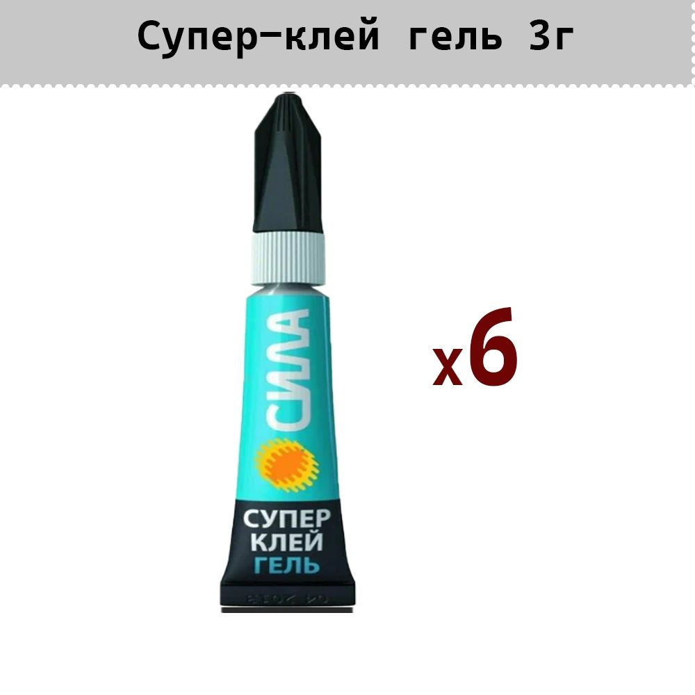 Клей_29 напр СИЛА Супер-клей ГЕЛЬ 3 гр. C0042300 - 6шт #1