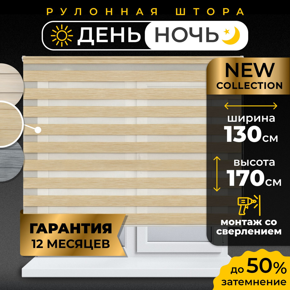 Рулонная штора День-Ночь LmDecor Бруклин 130х170см жалюзи на окна 130 ширина, рольшторы  #1