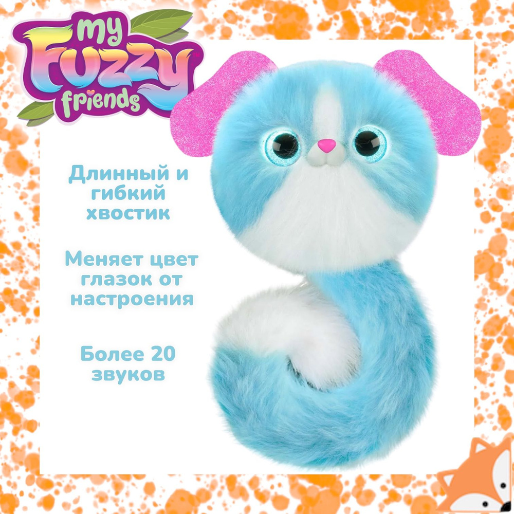 Интерактивная игрушка My Fuzzy Friends Pomsies собачка Помсис Лулу  #1