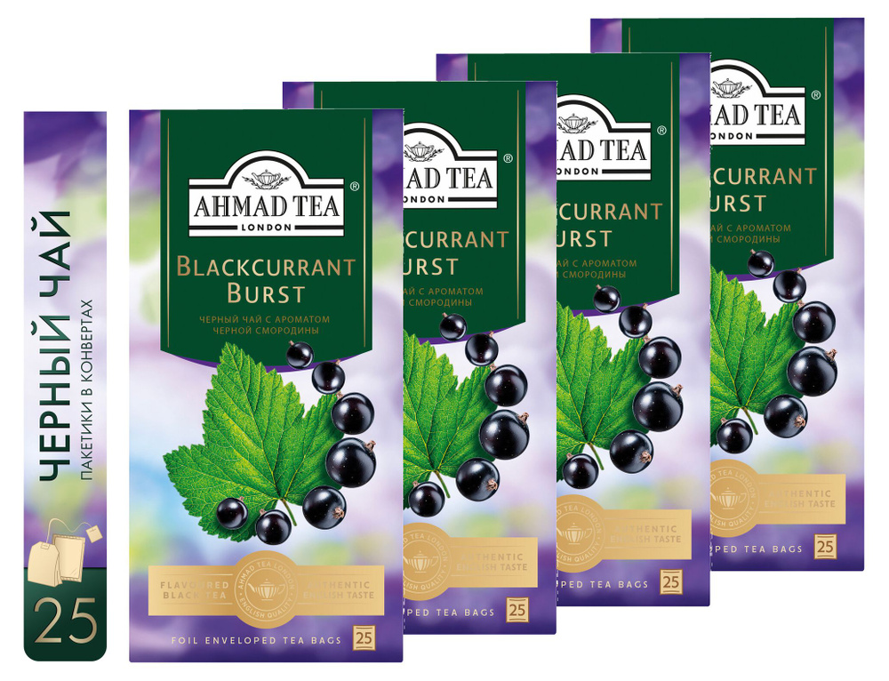 Чай черный Ahmad Tea "Blackcurrant burst", 4шт по 25пакетиков. Смородина  #1