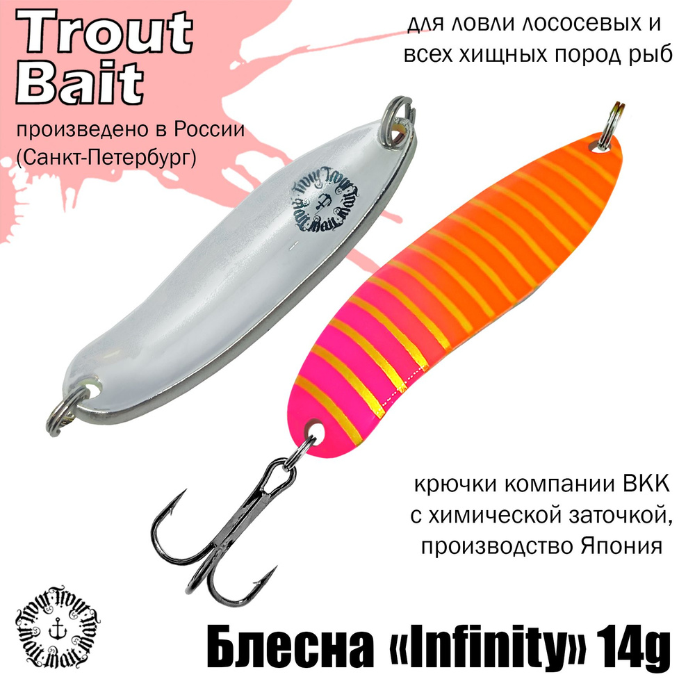 Блесна для рыбалки колеблющаяся , колебалка Infinity ( Японский Angler'z System Bux ) 14 g цвет 795 на #1