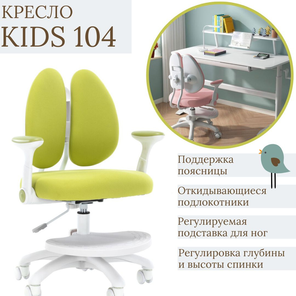 Everprof Детское компьютерное кресло Kids 104, Fabric Green #1