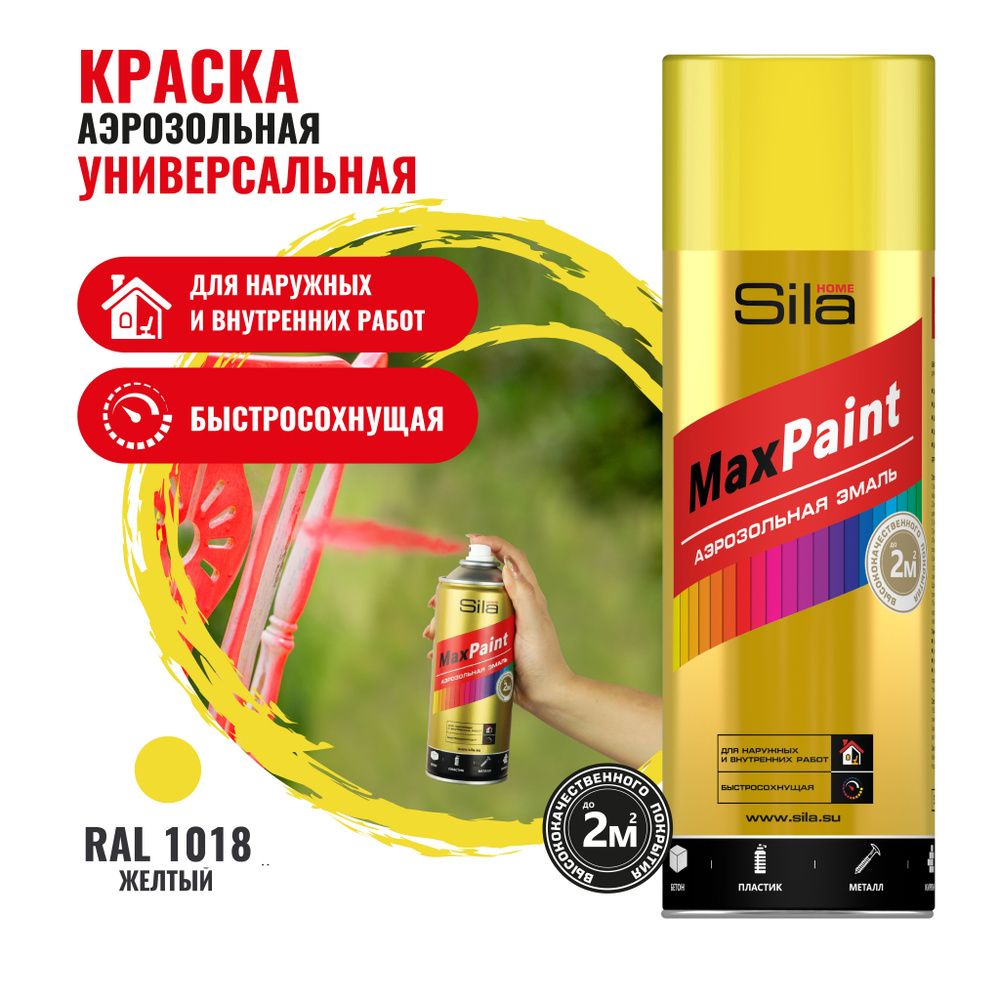 Аэрозольная краска в баллончике Sila HOME Max Paint Желтая RAL1018, глянцевая, 520мл, SILP1018  #1