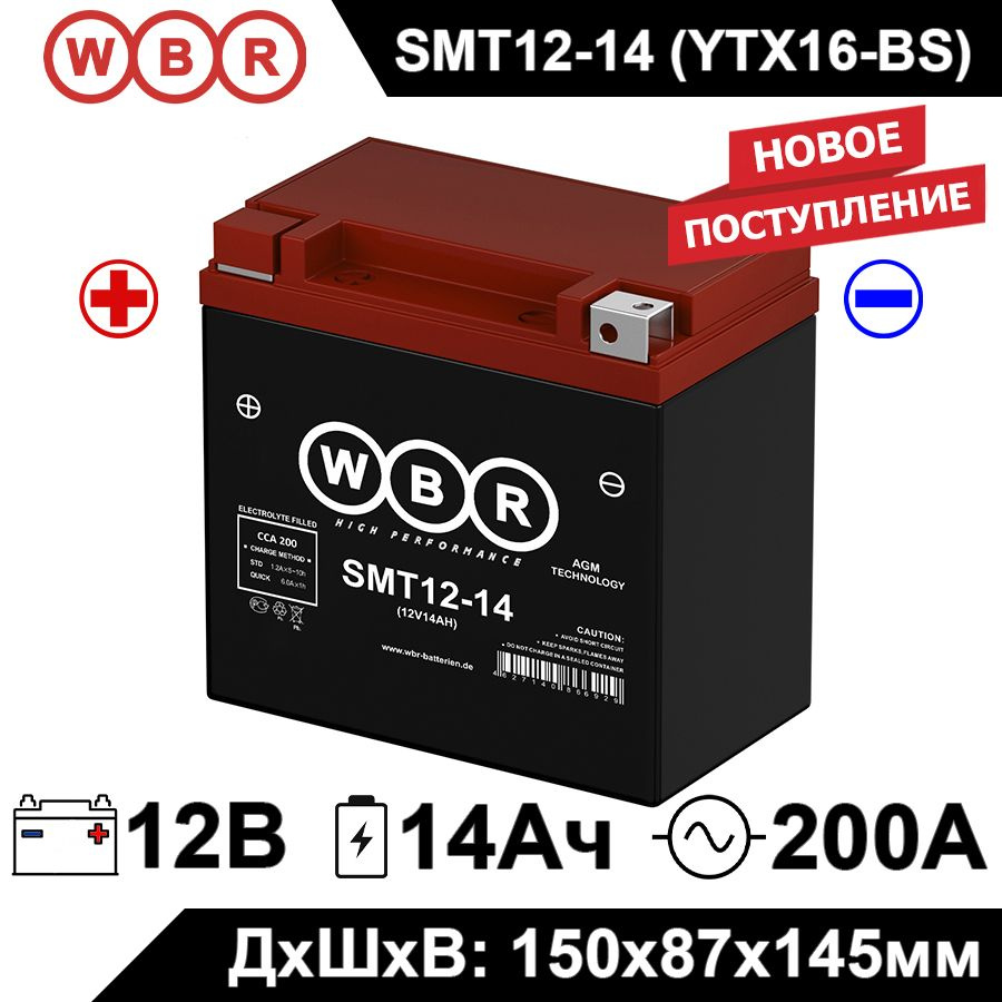 Мото аккумулятор стартерный WBR MT12-14 12В 14Ач (12V 14Ah) полярность прямая 200A (YTX16-BS, CT 1216.1) #1