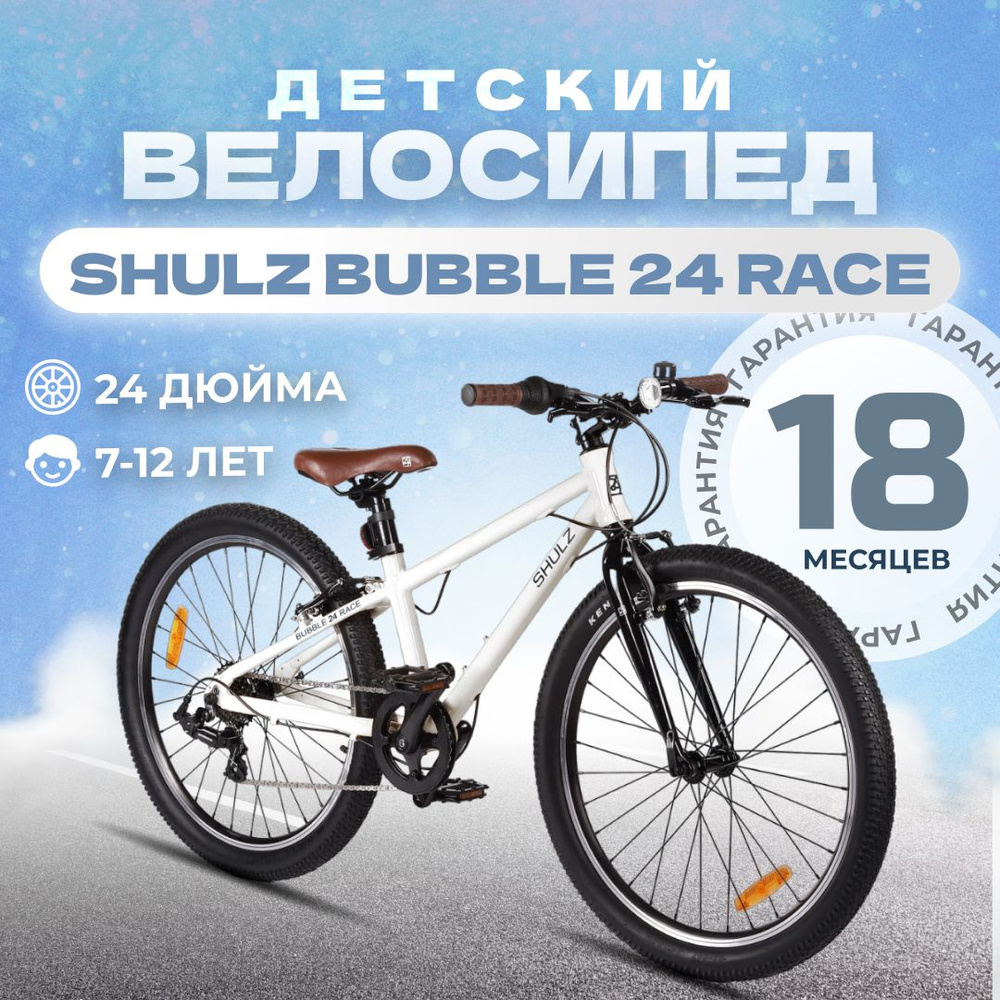 Велосипед детский городской подростковый для мальчика и девочки Shulz Bubble 24 Race  #1