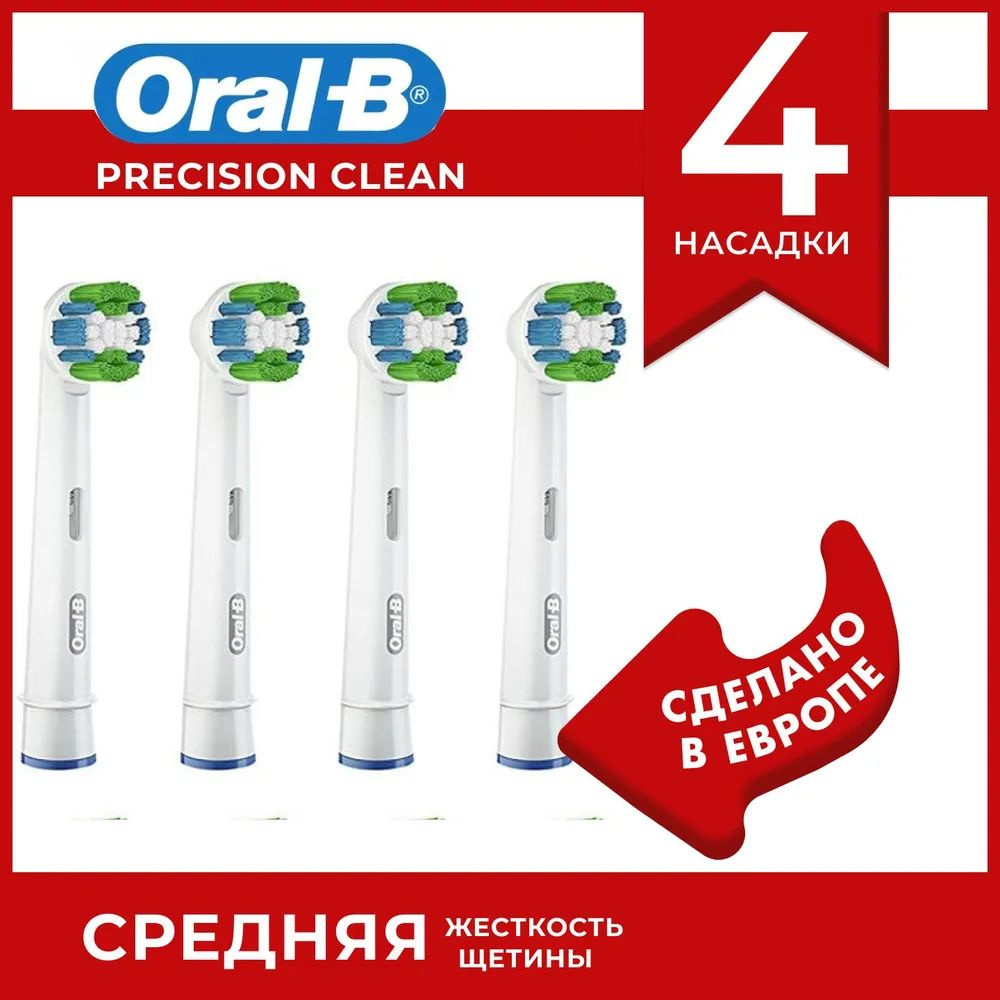 Насадки для зубной щетки PRECISION CLEAN EB20 4 шт #1