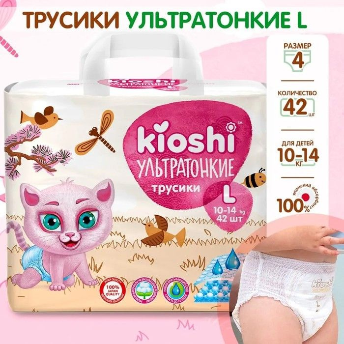 Подгузники-трусики KIOSHI , Ультратонкие, L 10-14 кг, 42 шт #1