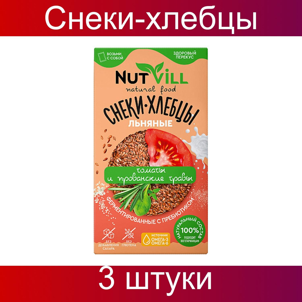 Nutvill Снеки-хлебцы "Томаты и прованские травы" с пребиотиком, ферментированные, безглютеновое, без #1